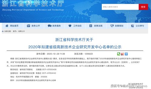 端点科技入选浙江省2020高新技术企业研发中心名单